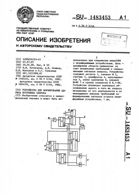 Устройство для формирования адреса источника запроса (патент 1483453)