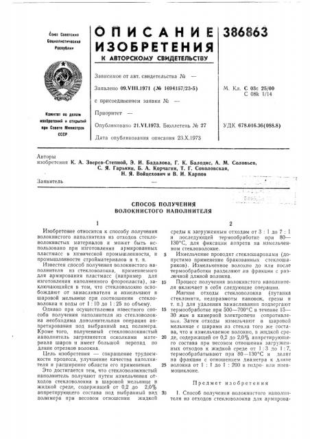 Способ получения волокнистого наполнителя (патент 386863)