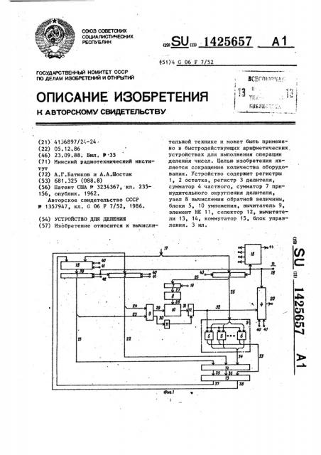 Устройство для деления (патент 1425657)