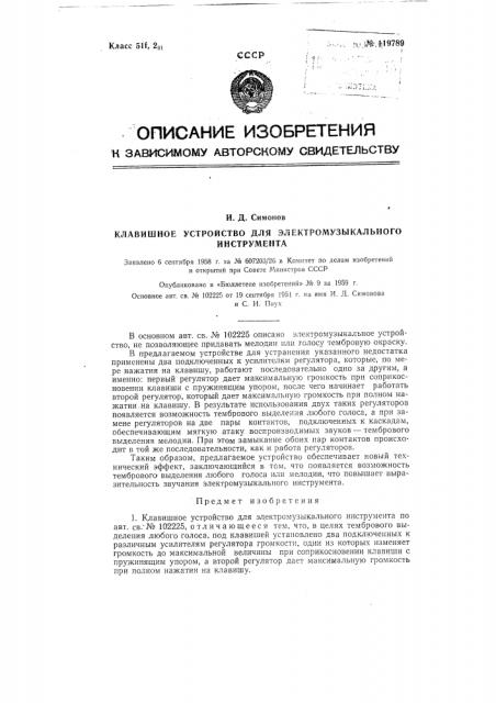 Клавишное устройство для электромузыкального инструмента (патент 119789)