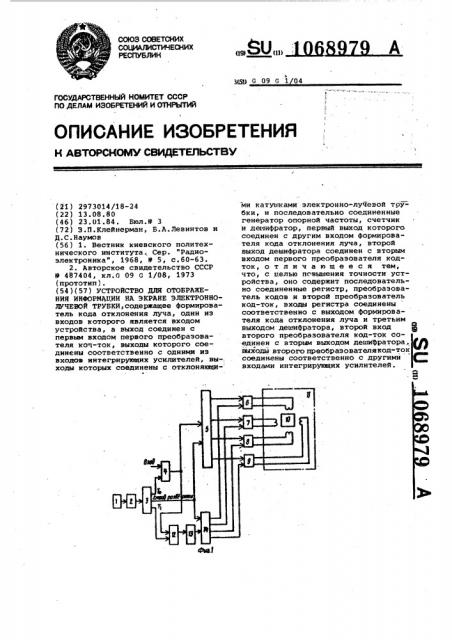 Устройство для отображения информации на экране электронно- лучевой трубки (патент 1068979)