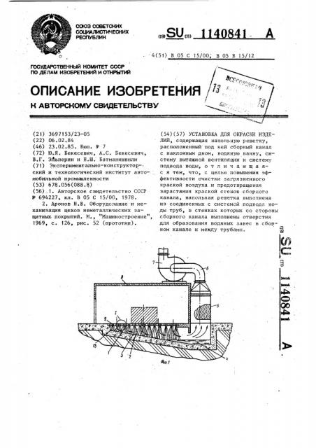 Установка для окраски изделий (патент 1140841)