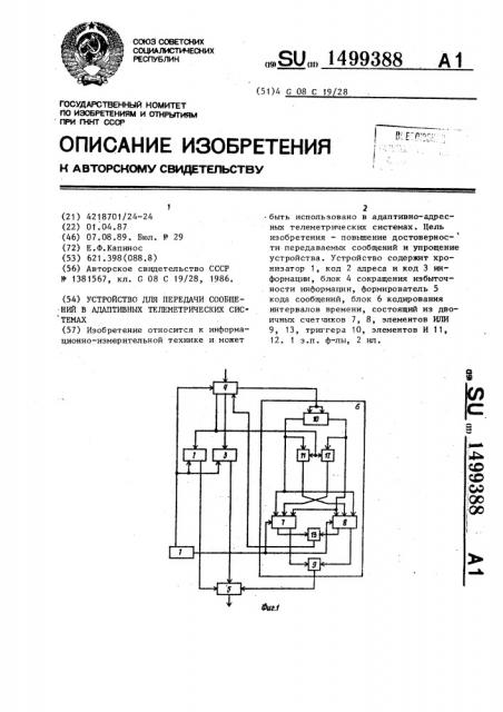 Устройство для передачи сообщений в адаптивных телеметрических системах (патент 1499388)