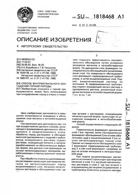 Способ внутриотвального обогащения горной породы (патент 1818468)