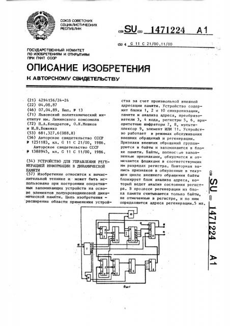 Устройство для управления регенерацией информации в динамической памяти (патент 1471224)