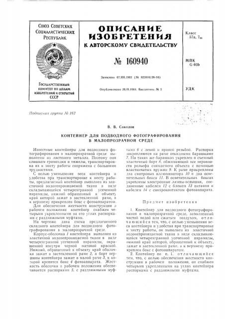 Патент ссср  160940 (патент 160940)
