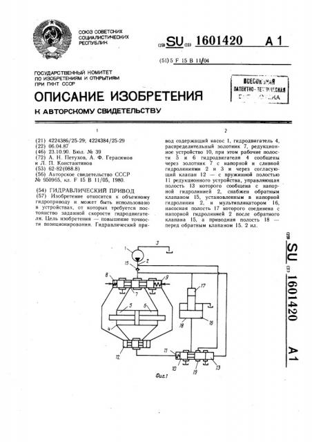 Гидравлический привод (патент 1601420)