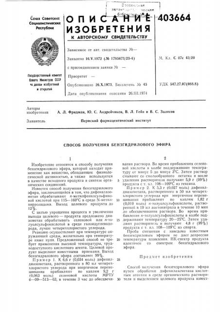 Патент ссср  403664 (патент 403664)