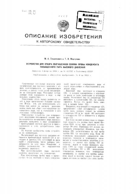 Устройство для отбора обогащенной солями пробы конденсата насыщенного пара высокого давления (патент 91344)