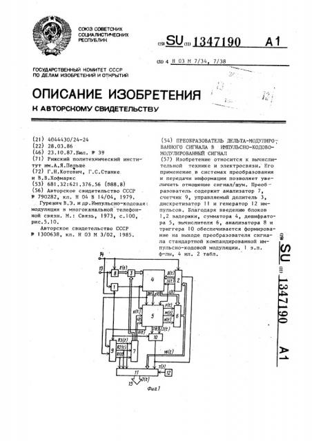 Преобразователь дельта-модулированного сигнала в импульсно- кодово-модулированный сигнал (патент 1347190)