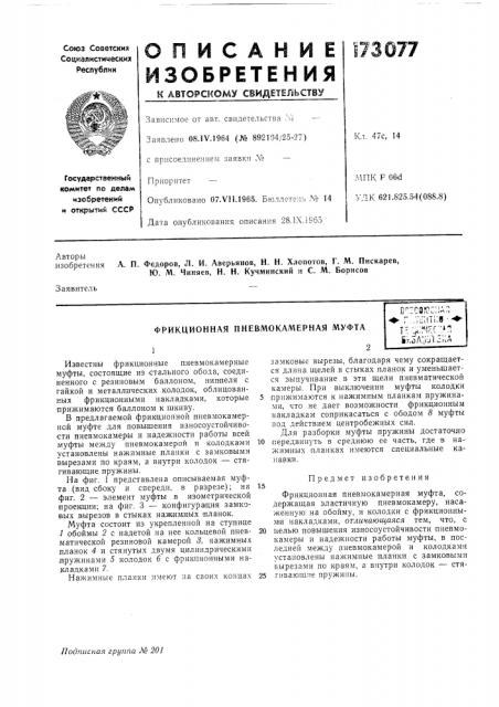 Патент ссср  173077 (патент 173077)