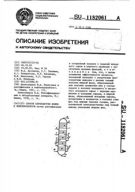 Способ переработки нефти и нефтепродуктов (патент 1182061)