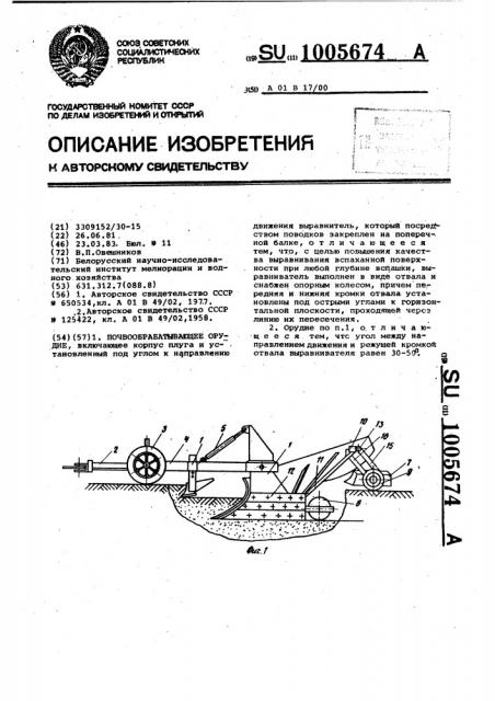 Почвообрабатывающее орудие (патент 1005674)