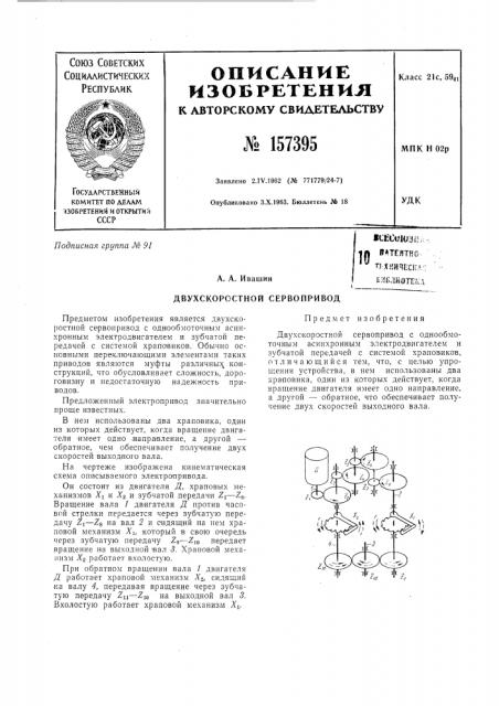 Патент ссср  157395 (патент 157395)