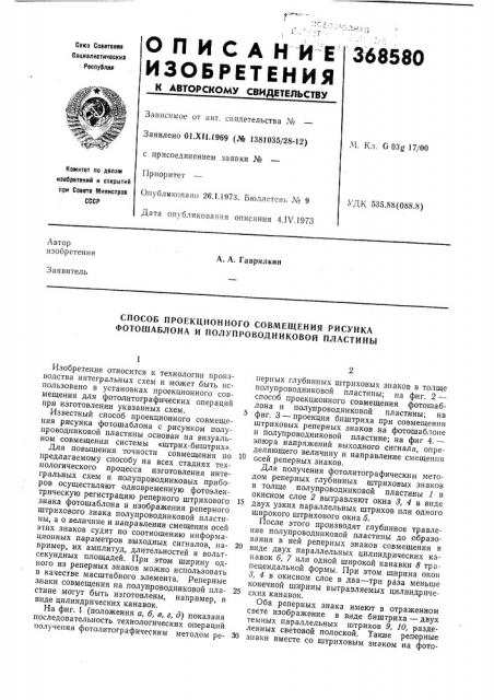 Патент ссср  368580 (патент 368580)