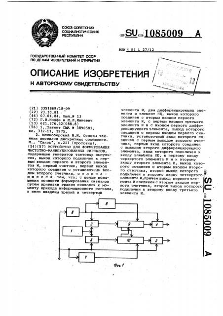 Устройство для формирования частотно-манипулированных сигналов (патент 1085009)