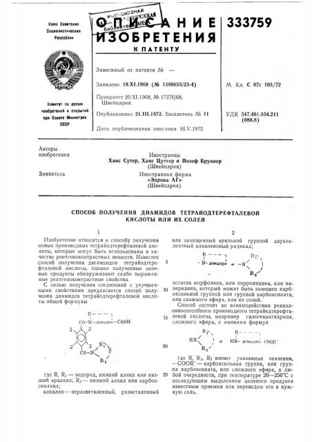 Патент ссср  333759 (патент 333759)