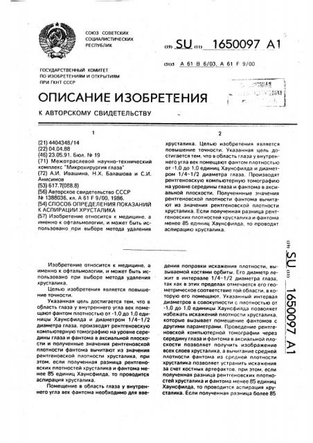 Способ определения показаний к аспирации хрусталика (патент 1650097)