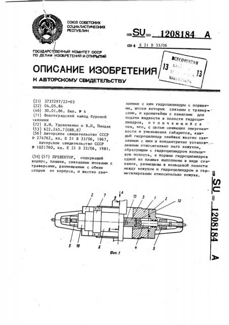 Превентор (патент 1208184)