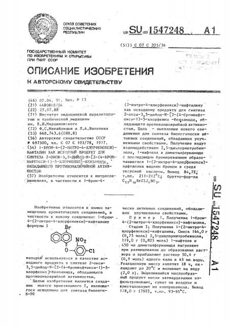 1-бром-4-(2-нитро-4-хлорфенокси)-нафталин, как исходный продукт для синтеза 2-окси-3,5-дийод-n-[2-(4-бромнафтокси-1) -5-хлорфенил]-бензамида, обладающего противомалярийной активностью (патент 1547248)