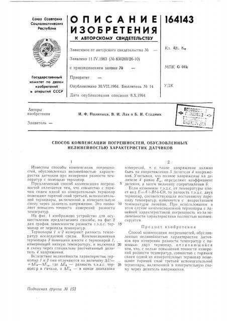 Патент ссср  164143 (патент 164143)