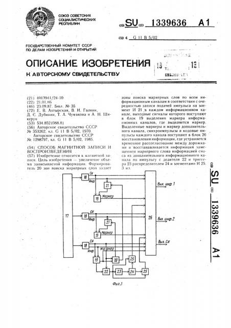 Способ магнитной записи и воспроизведения (патент 1339636)
