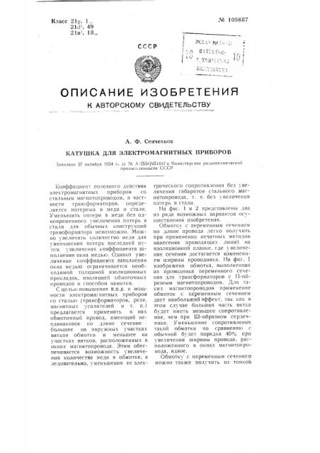 Катушка для электромагнитных приборов (патент 105687)