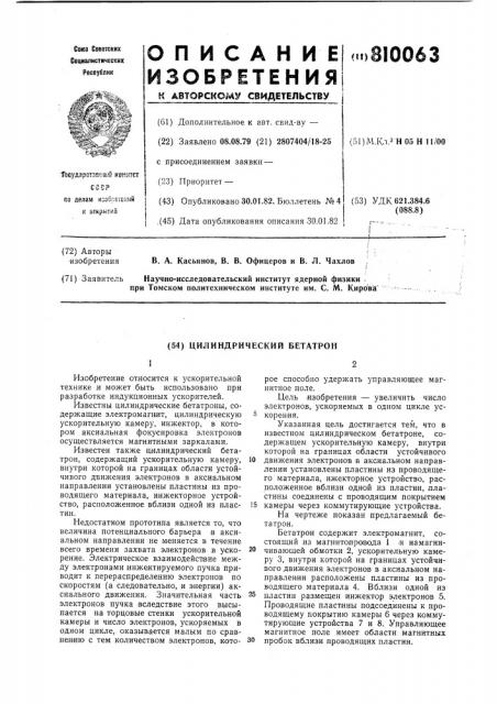 Цилиндрический бетатрон (патент 810063)
