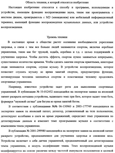 Устройство воспроизведения звука, способ воспроизведения звука (патент 2402366)