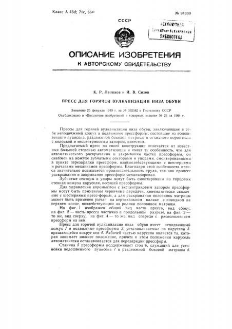 Патент ссср  84339 (патент 84339)