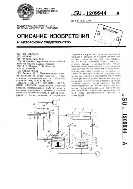 Пневматический следящий привод (патент 1209944)