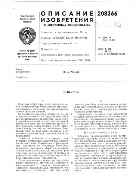Патент ссср  208366 (патент 208366)