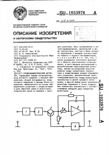 Среднеквадратический детектор (патент 1033976)