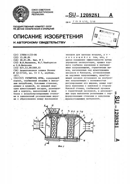Глушитель шума (патент 1208281)