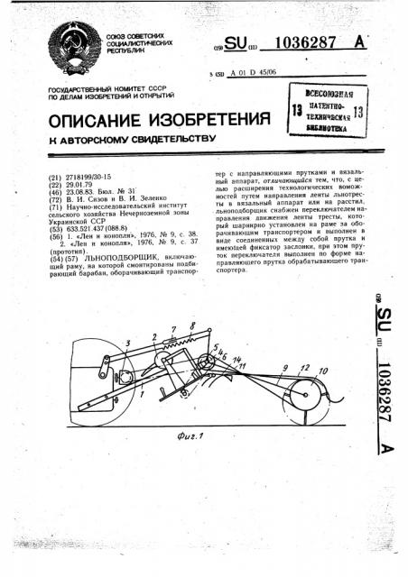 Льноподборщик (патент 1036287)