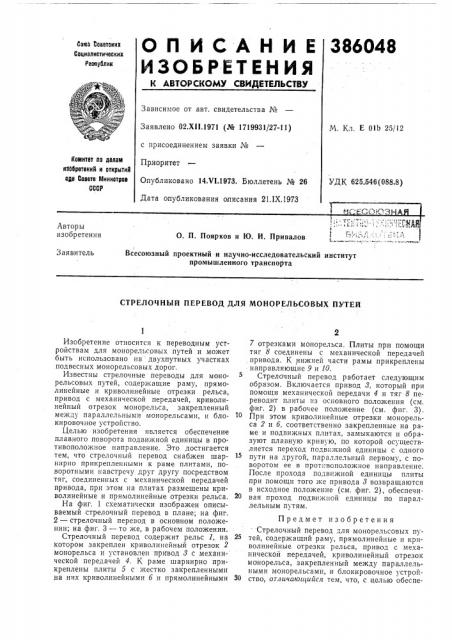 Йсесо юзн ая (патент 386048)