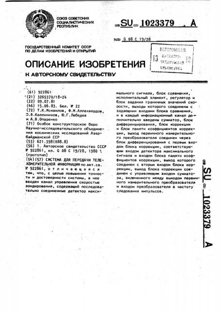 Система для передачи телеизмерительной информации (патент 1023379)