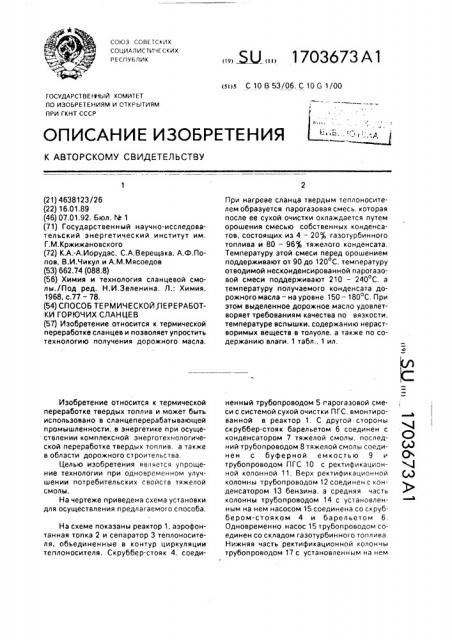 Способ термической переработки горючих сланцев (патент 1703673)