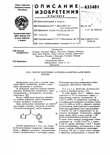 Способ получения 2-тиенил(4-метил-2-пиридил)-кетона (патент 633481)