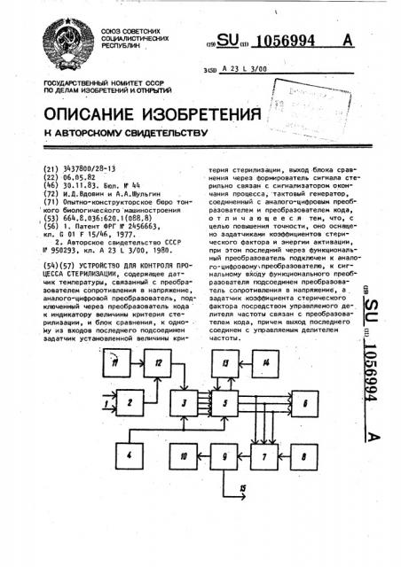 Устройство для контроля процесса стерилизации (патент 1056994)