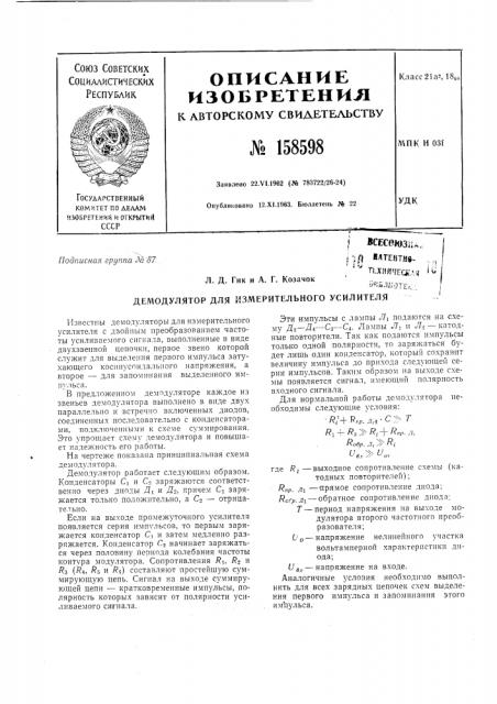 Патент ссср  158598 (патент 158598)