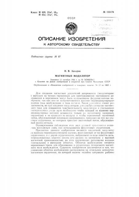 Патент ссср  155176 (патент 155176)