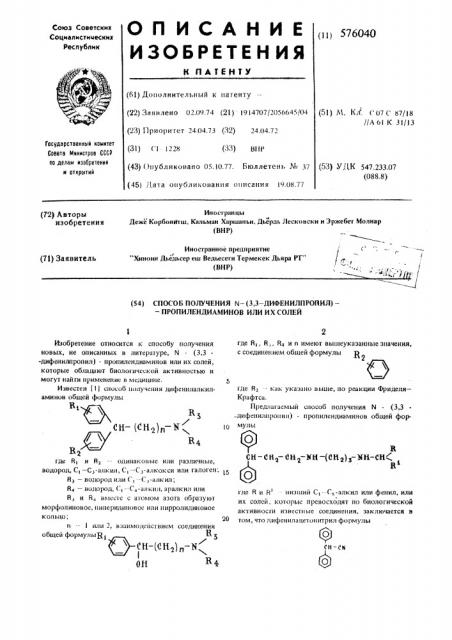 Способ получения -(3,3-дифенилпропил)-пропилендиаминов или их солей (патент 576040)