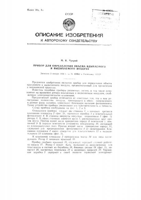 Прибор для определения объема вдыхаемого и выдыхаемого воздуха (патент 87974)