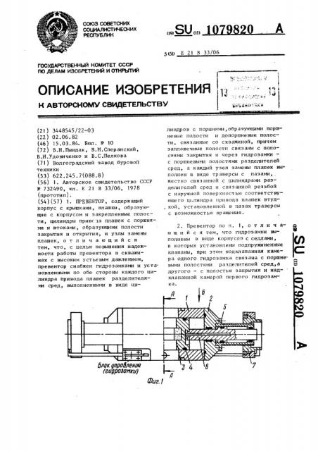 Превентор (патент 1079820)