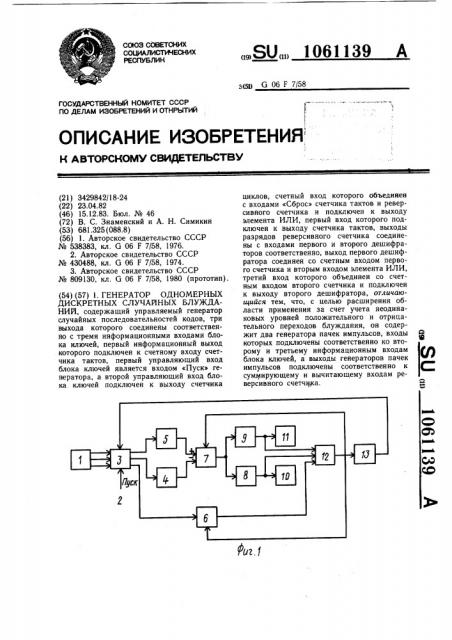 Генератор одномерных дискретных случайных блужданий (патент 1061139)