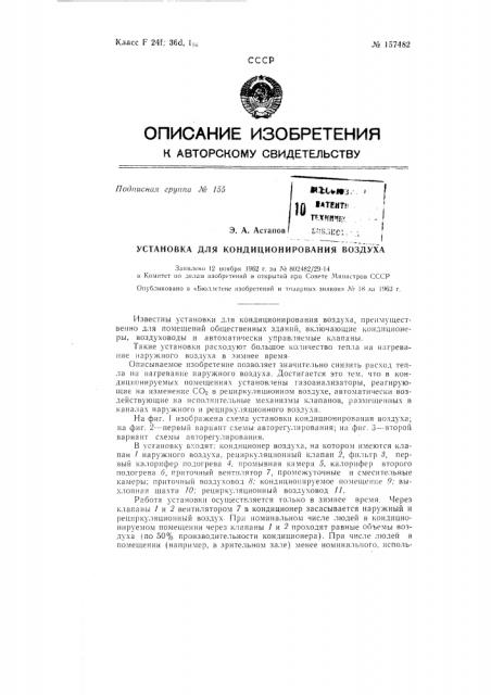 Патент ссср  157482 (патент 157482)