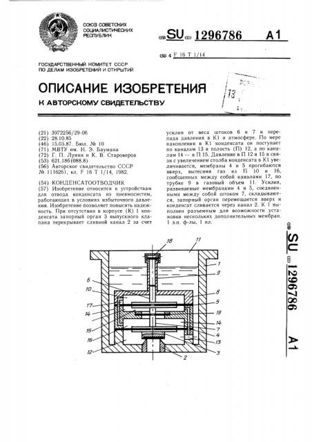 Конденсатоотводчик (патент 1296786)