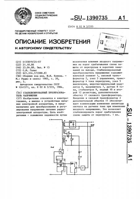 Стабилизированный преобразователь напряжения (патент 1390735)