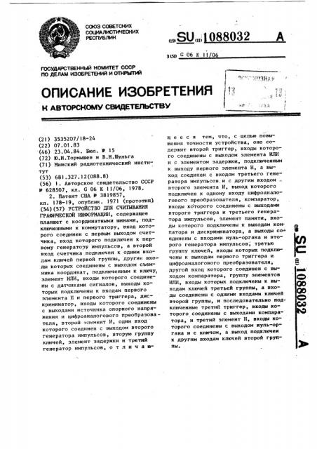 Устройство для считывания графической информации (патент 1088032)